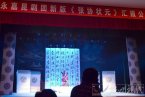 永嘉昆劇團新版《張協