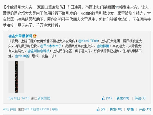 溫州草根新聞爆料上陡門(mén)火災(zāi)消息