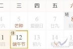 端午節放假安排 2013 端午節放假安排節前雙休日和