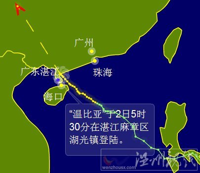 溫比亞登陸湛江