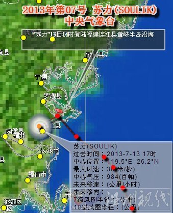 2013臺風蘇力