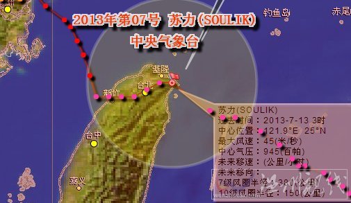 蘇力臺風風速