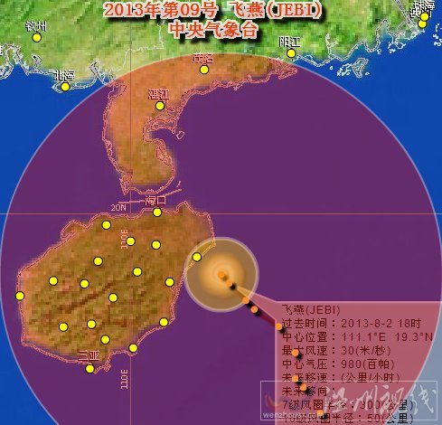 臺風飛燕將登陸海南