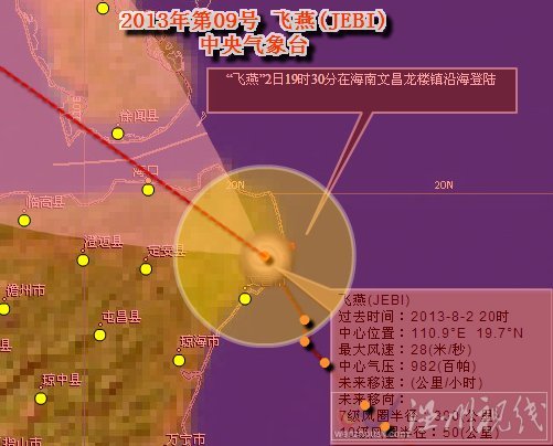 臺(tái)風(fēng)飛燕登陸海南文昌市