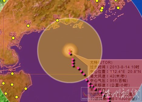 尤特臺風實時路徑圖