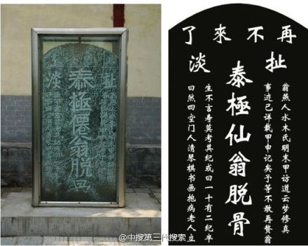 扯淡碑上的內(nèi)容被網(wǎng)友做了還原