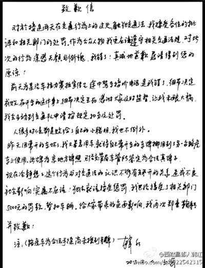 韓紅主動(dòng)手寫(xiě)致歉信表誠(chéng)意