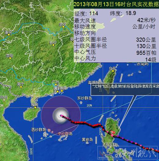 13日下午臺(tái)風(fēng)尤特實(shí)況數(shù)據(jù)