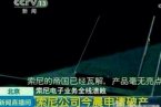 索尼公司要破產是真