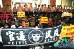臺北抗議強拆 市民為抗議強拆民宅集體走上街頭