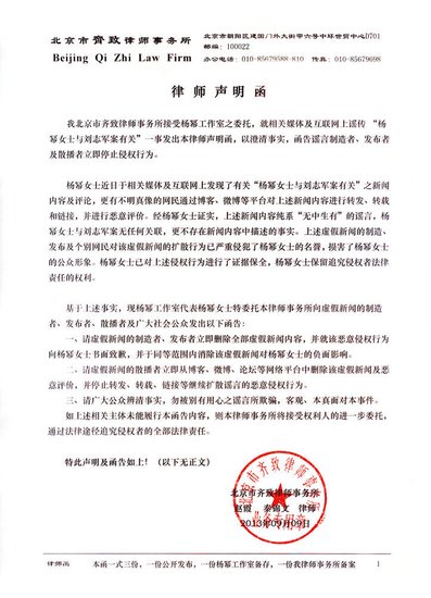 楊冪否認(rèn)被劉志軍潛規(guī)則