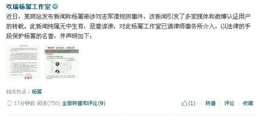楊冪否認(rèn)被劉志軍潛規(guī)則