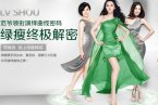 綠瘦減肥管用嗎 央視曝光