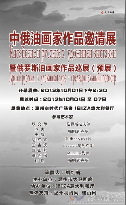 俄羅斯油畫家 中國油畫家作品畫展