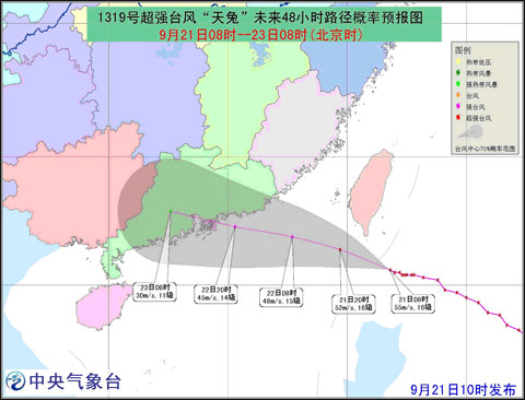 臺風天兔最新路徑圖 21日下午天兔將進入南海