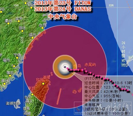 臺(tái)風(fēng)菲特最新路徑圖