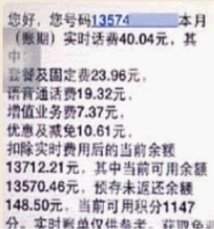 大學(xué)生誤充萬元話費 在ATM機上查余額誤充一萬多話費