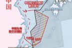 中國宣布劃東海防空識別區(qū) 釣魚島空域在東海防空識