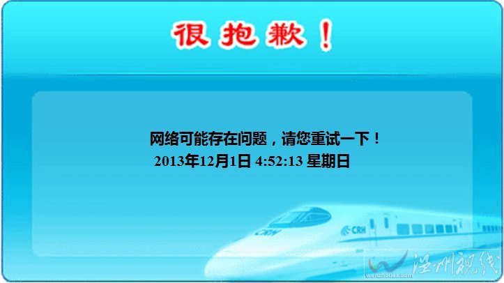 新版12306鐵路客戶(hù)服務(wù)中心