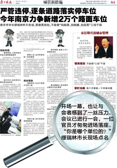 南京溧水區(qū)城管局副局長(zhǎng)開會(huì)遲到被免職