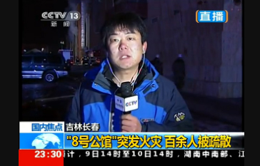 長春八號公館火災(zāi)