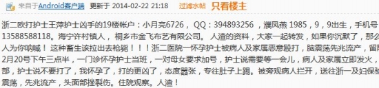 浙江二醫院打護士的濮某被行政拘留12日