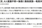 中國漁船東海起火 東海漁船起火被日本巡邏船救下