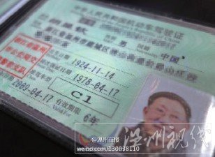 溫州90歲的老駕駛員