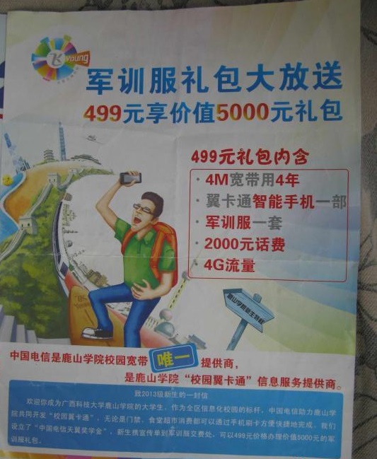 大學(xué)生不滿強(qiáng)制消費(fèi) 廣西科技大學(xué)學(xué)生舉報(bào)廣西電信