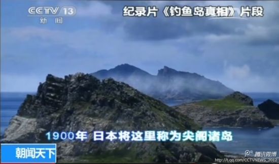 《釣魚(yú)島真相》紀(jì)錄片揭露真相：釣魚(yú)島自古以來(lái)就是中國(guó)的。