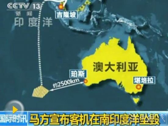 馬航確認(rèn)墜毀