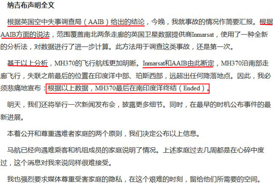 馬航墜毀無證據 英國航空失事調查局結果不是馬航墜毀的結論