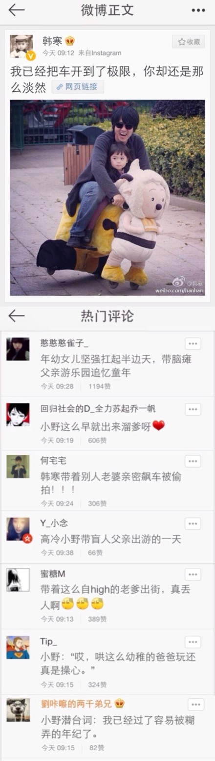 韓寒帶女兒騎車玩耍 女兒表情淡然 被網友定義成韓小野遛爹