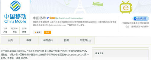 中移動發(fā)仁愛礁歡迎短信 