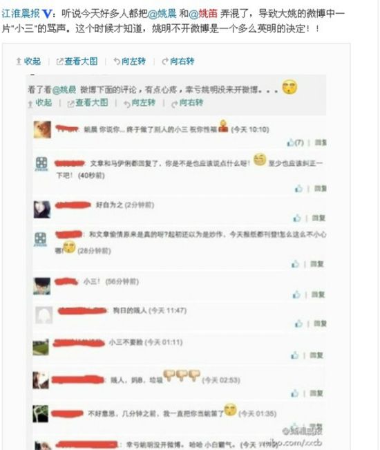 姚晨躺槍