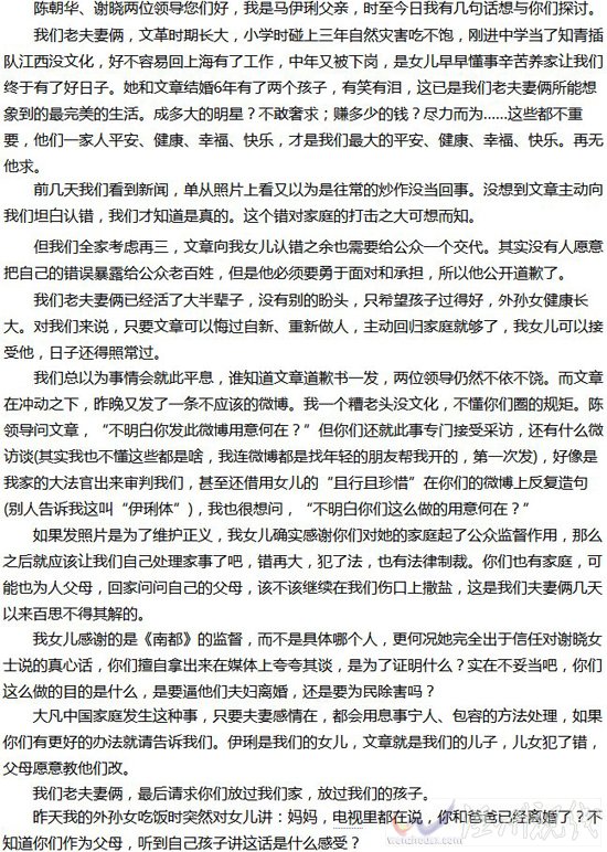 馬伊琍父親追問(wèn)周刊