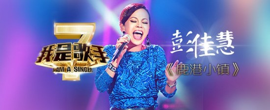 彭佳慧鹿港小鎮