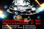 溫州2014“千萬鉆石展”開幕 信何街新國光廣場全城