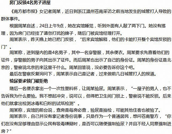 女記者被警察查房驗?zāi)? width=