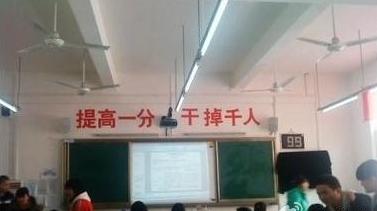 高考雷人口號