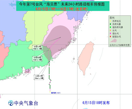 臺風(fēng)海貝思登陸廣東汕頭