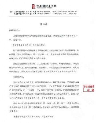 黃奕提出離婚 連發(fā)三份律師函稱丈夫造謠