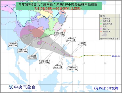 威馬遜臺風(fēng)路徑
