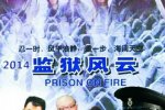張耀揚吸毒被抓郭美美落網 監獄風云湊齊演員