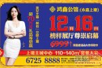 柳巖助陣鴻鑫公館 美