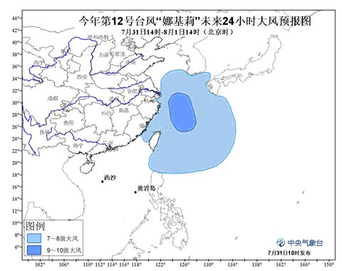 娜基莉臺風致高鐵停售