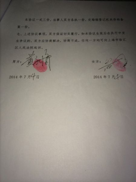 黃毅清曬離婚協(xié)議