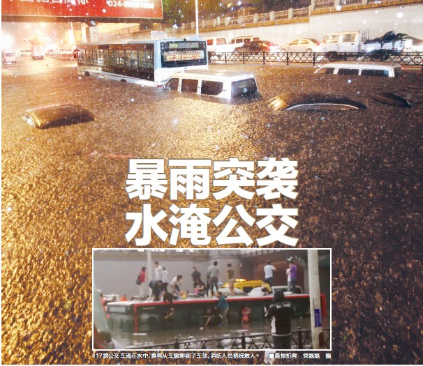 沈陽大雨