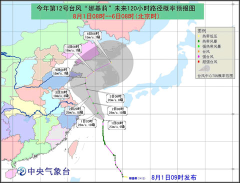 臺(tái)風(fēng)娜基莉路徑圖