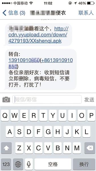 超級手機病毒群發短信
